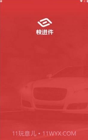 快进件截图1 快进件截图1