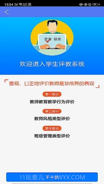 博学乐家长端截图1