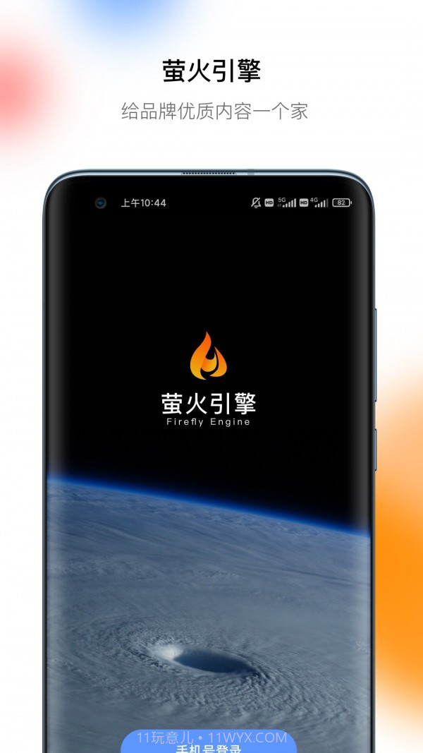 萤火引擎截图1 萤火引擎截图1