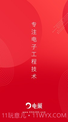 电巢截图1 电巢截图1