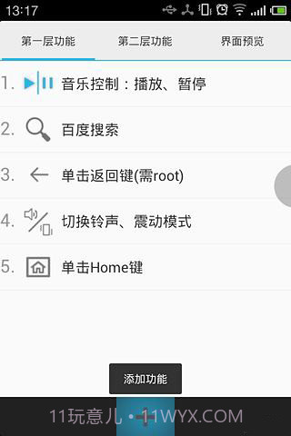 悬浮窗快捷工具 Lazy Panel截图3