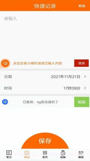 生活语音助手截图2 生活语音助手截图2