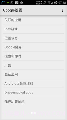 Google Play服务截图3 Google Play服务截图3