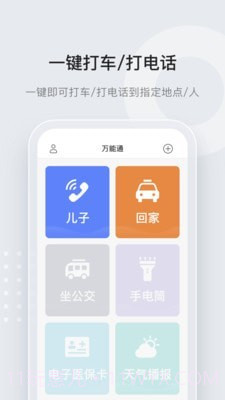 万能通截图1 万能通截图1