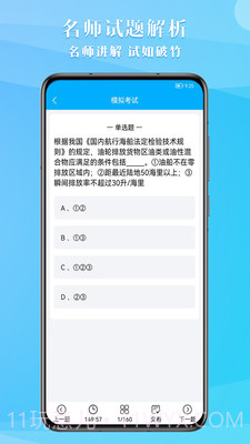 船员考试助手截图4 船员考试助手截图4