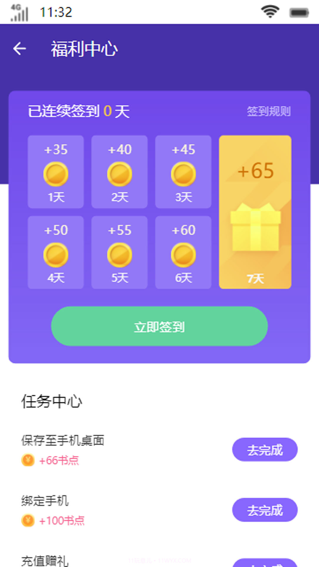 快典书城截图3 快典书城截图3