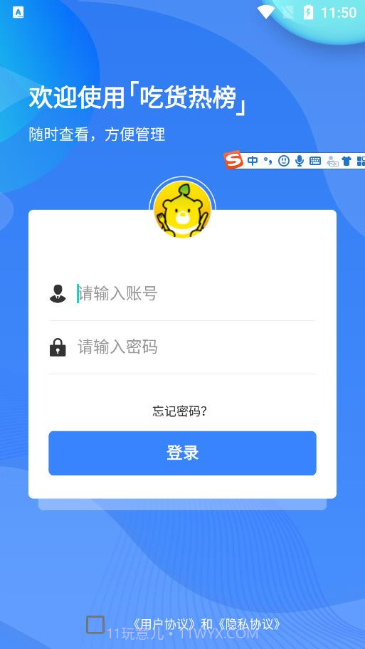 吃货热榜商家版截图2 吃货热榜商家版截图2