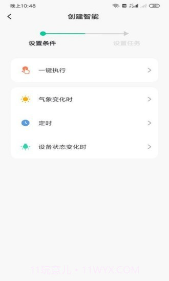 捷能通智能截图5