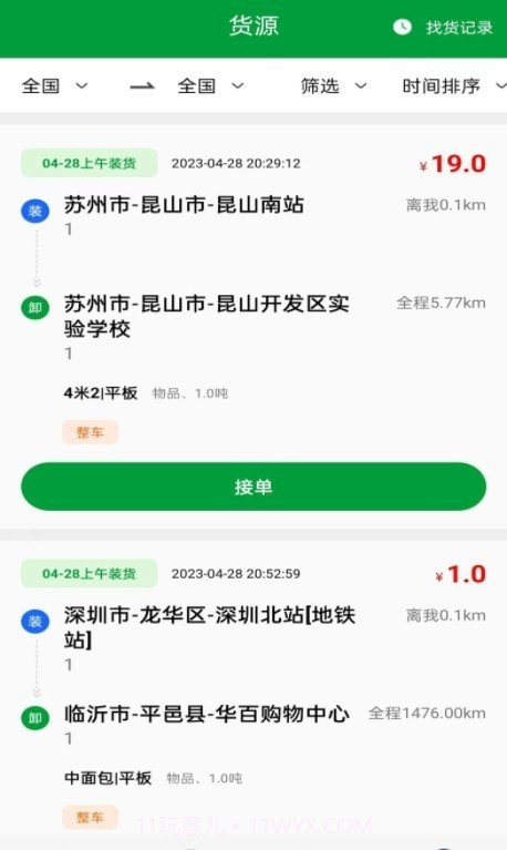 车送司机截图2 车送司机截图2