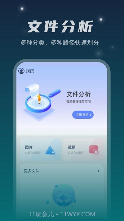 星空文件管家截图2