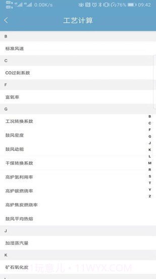 北科云网最新截图2