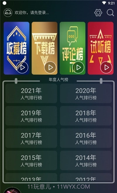 DJ音乐盒车机版截图3