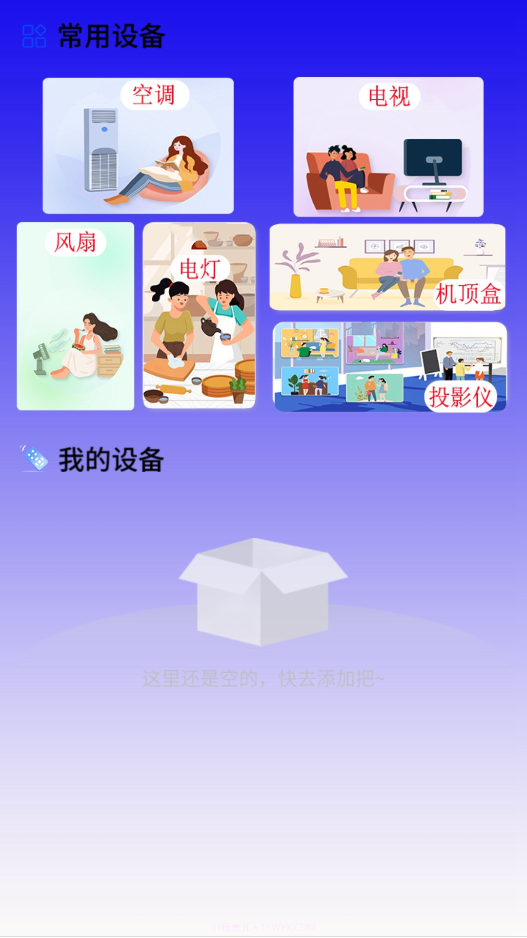 悟空空调全能遥控器截图2 悟空空调全能遥控器截图2