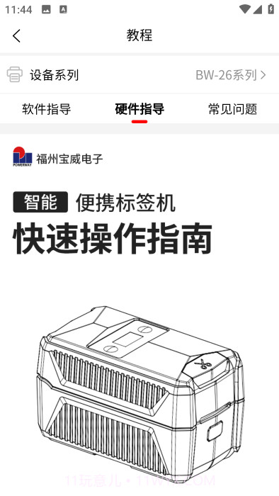 宝威云打印截图4