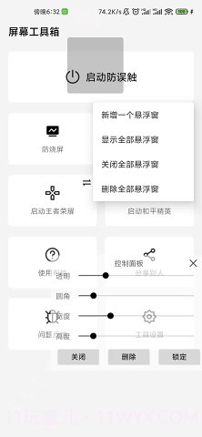 屏幕工具箱截图4 屏幕工具箱截图4