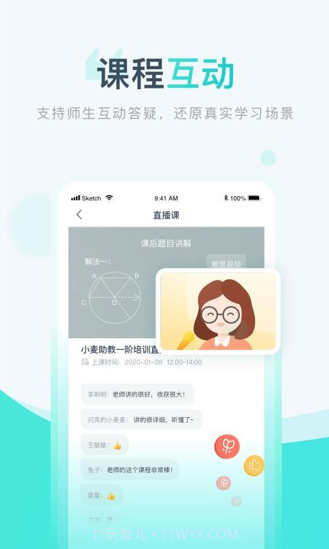 小麦校讯通截图2