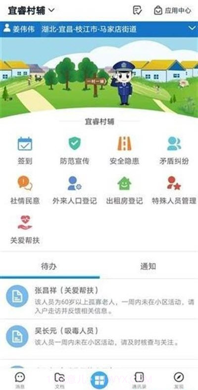 宜睿区警截图3
