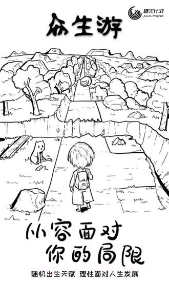 众生游戏完整版截图2 众生游戏完整版截图2