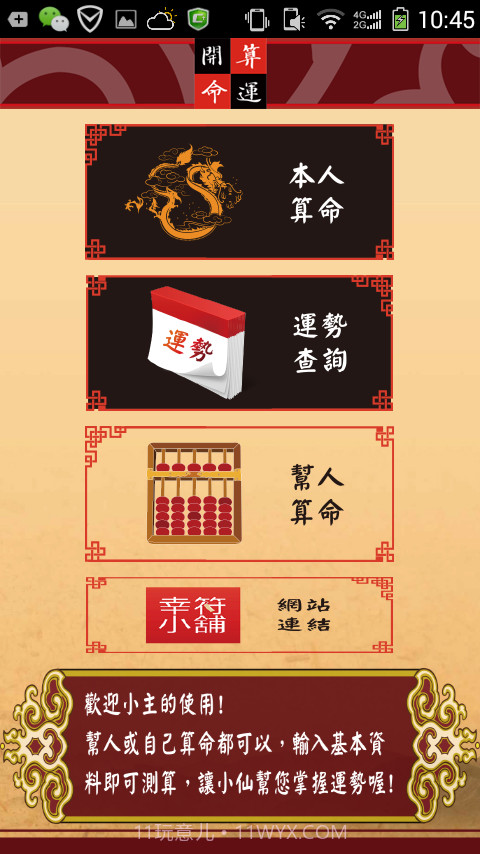 Fortune开运算命app下载截图2