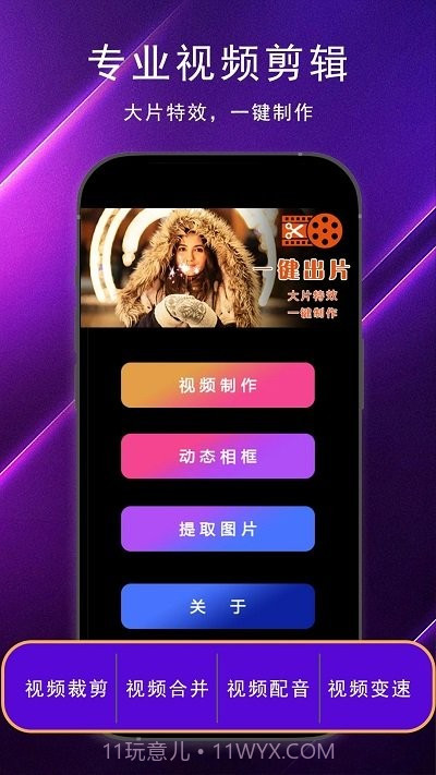 视频制作大全截图3