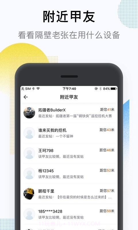 铁甲工程机械网截图4 铁甲工程机械网截图4