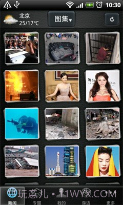 每讯手机客户端截图3 每讯手机客户端截图3