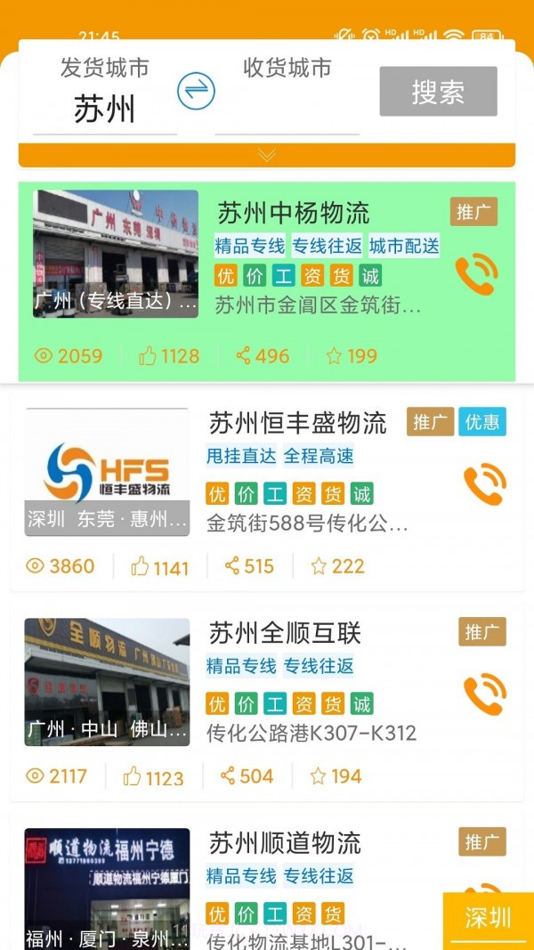 凌勋智达货主版截图1