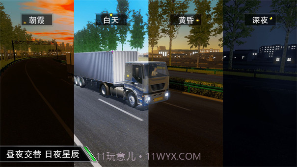卡车之星内置菜单截图1