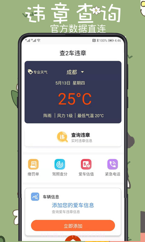 查2车违章截图1