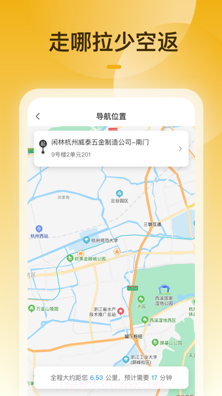 拉货吧司机端截图2
