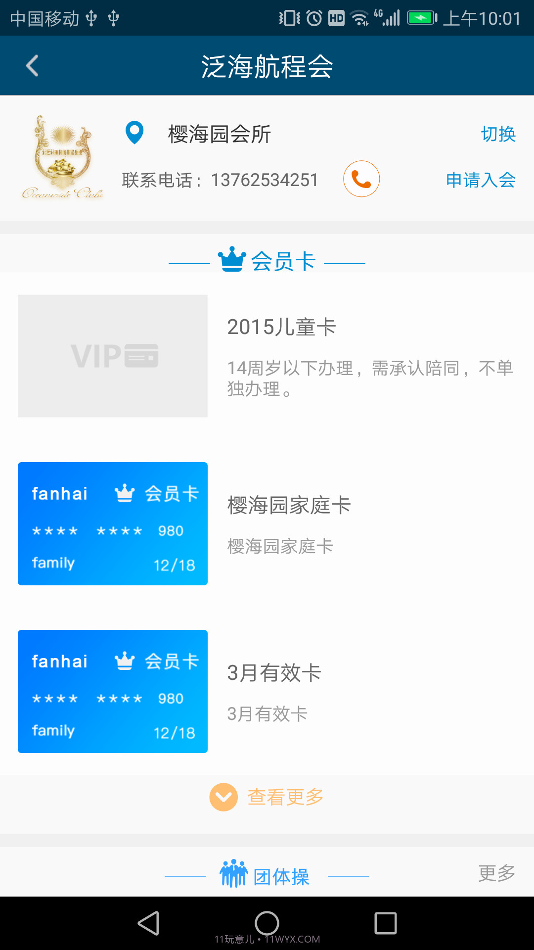 泛海e生活截图4 泛海e生活截图4