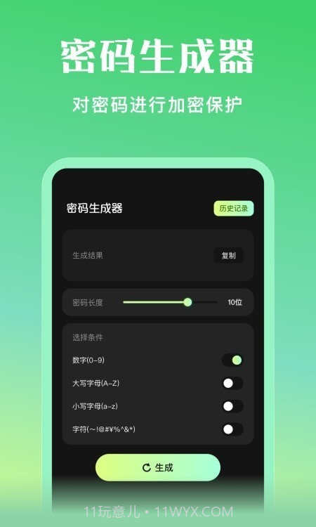 应用隐私宝截图1
