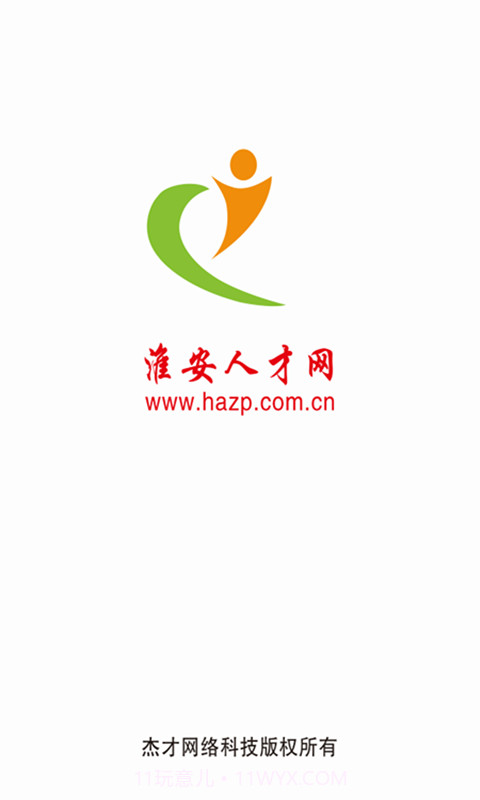 淮安人才网截图1