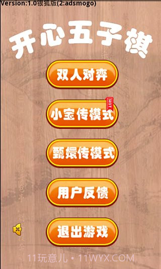 单机五子棋截图1 单机五子棋截图1