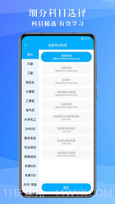 船员考试助手截图2 船员考试助手截图2