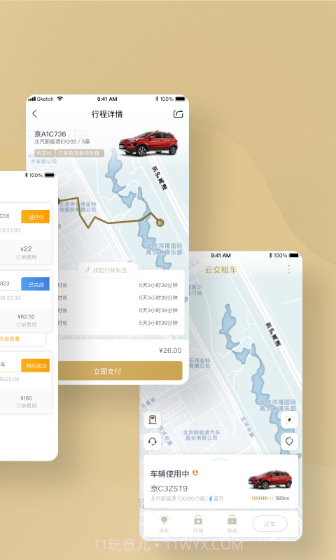 云交租车截图2 云交租车截图2