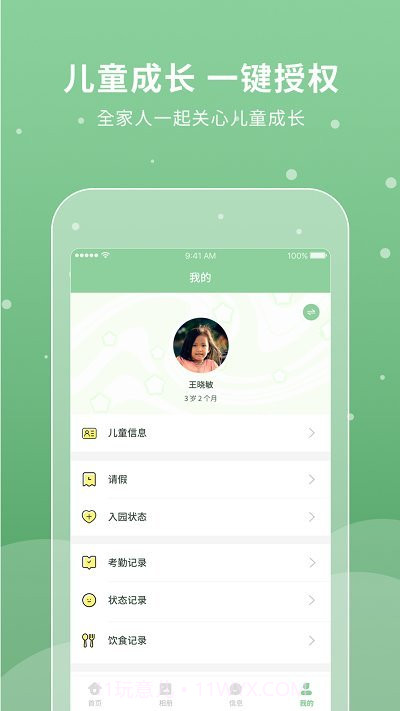 unikids幼儿园截图2