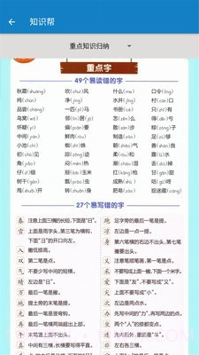 一年级下册语文帮截图4 一年级下册语文帮截图4