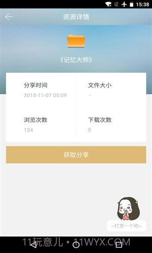 云盘搜索精灵截图3