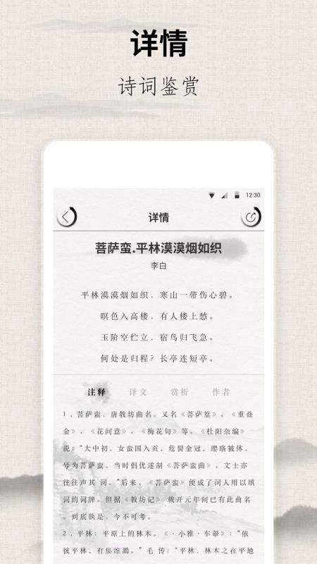 宋词三百首截图1 宋词三百首截图1