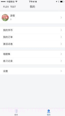 直考通题库截图5