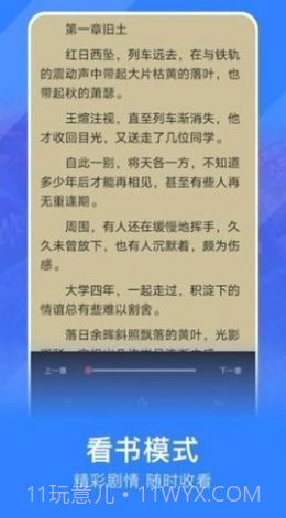 讯飞听书大全截图2