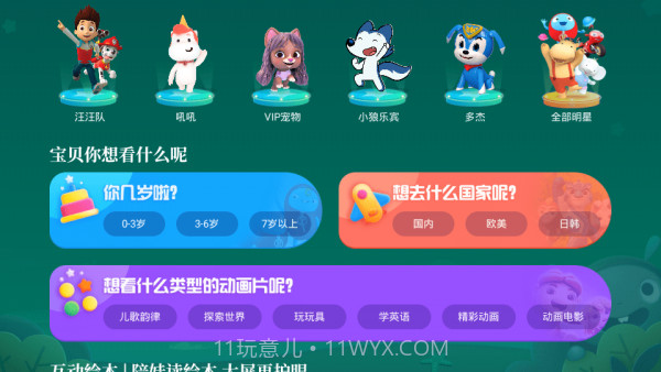 CIBN酷喵少儿截图3 CIBN酷喵少儿截图3