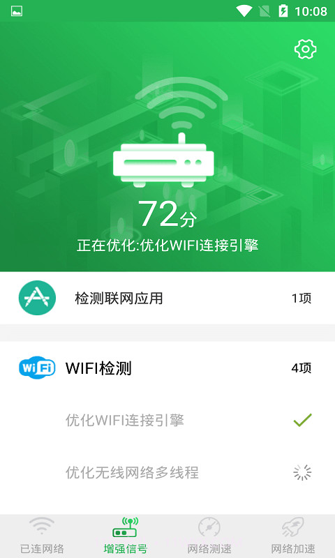 WiFi信号增强大师截图3