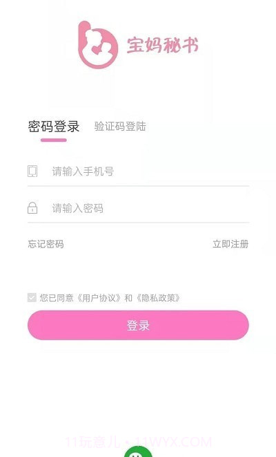 宝妈秘书截图2 宝妈秘书截图2