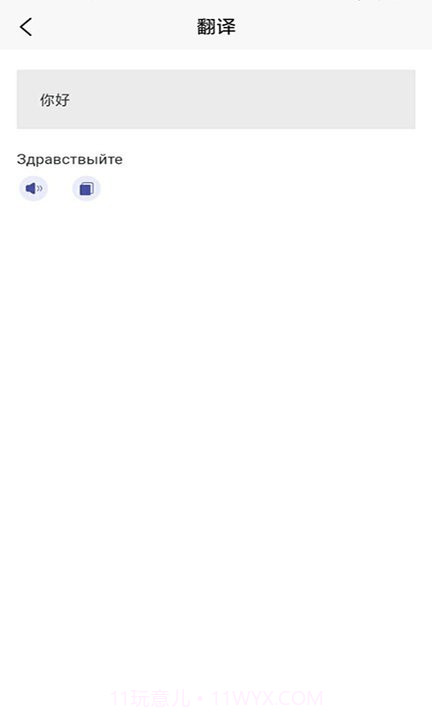 粤语翻译助手截图2 粤语翻译助手截图2