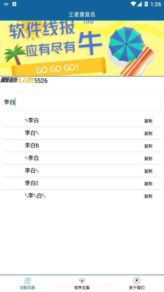 王者荣耀重复名生成器截图1