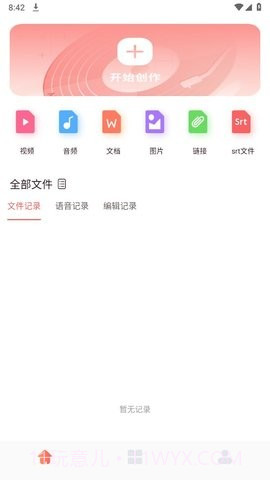 配音全能宝不收费版截图2