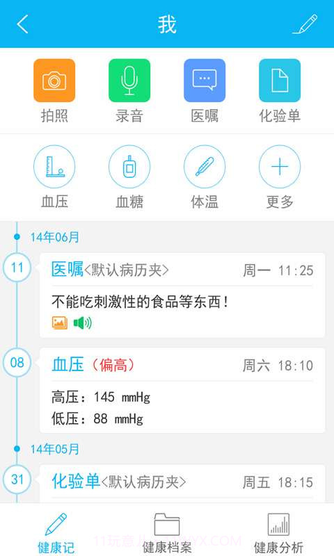 健康罗盘截图4 健康罗盘截图4