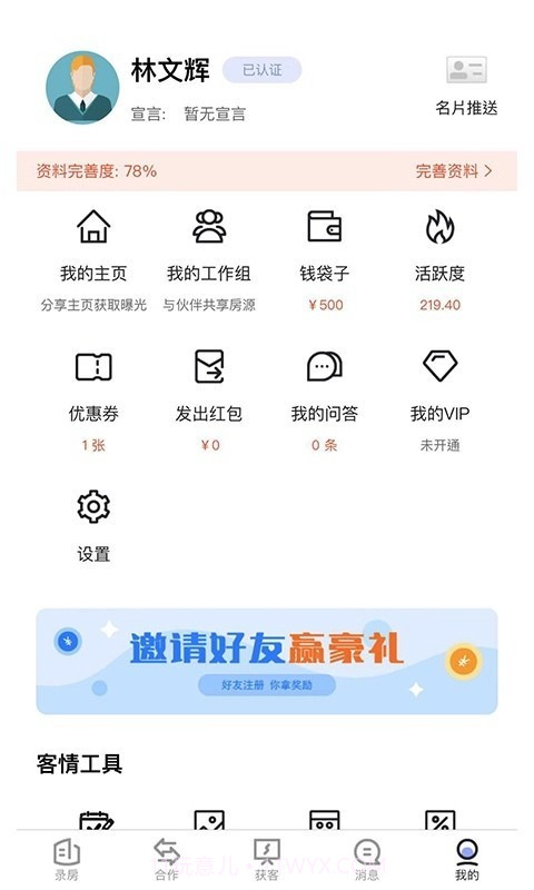 房拉拉经纪人截图4 房拉拉经纪人截图4